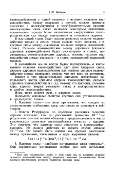 Константин Мухин: Экспериментальная ядерная физика. Том 3. Физика элементарных частиц. Учебник
