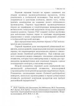 Арефьев, Быков, Пархименко: Россия и Беларусь в глобальных цепочках стоимости
