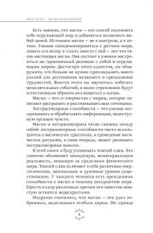 Имлу Хаген: Магия эпохи перемен. Как управлять событийным потоком и формировать реальность