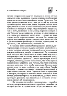 Фергюс Хьюм: Коронованный череп