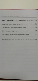 Анна Тимушева: Принципы высокоэффективных руководителей. Управленческий наджинг. Бесстрессовый подход к управлению