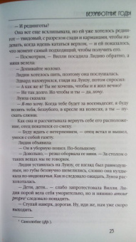 Элизабет Говард: Беззаботные годы