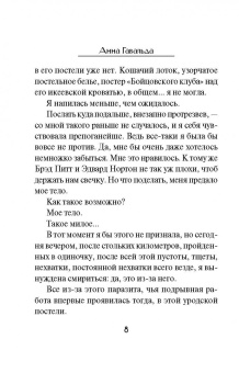 Анна Гавальда: Матильда