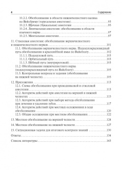 Базикян, Чунихин: Местное обезболивание в стоматологии. Учебное пособие