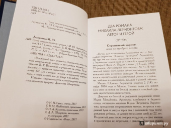 Михаил Лермонтов: Герой нашего времени