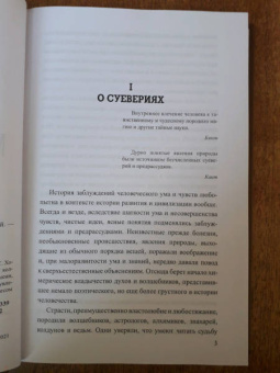Матвей Хотинский: О волшебстве, магии и обманах чувств