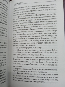 Филип Фармер: Любовники. Плоть