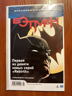 Пол Дини: Бэтмен. Detective Comics. Жатва