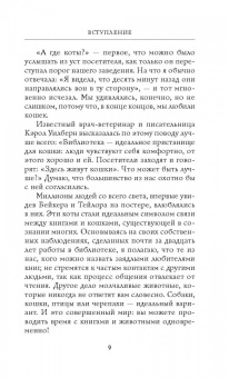 Лоу, Рогак: Коты, вернувшие мне улыбку. История о счастье, книгах и всеобщих любимцах Бейкере и Тейлоре