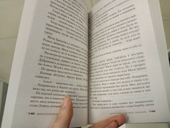 Донато Карризи: Игра Подсказчика