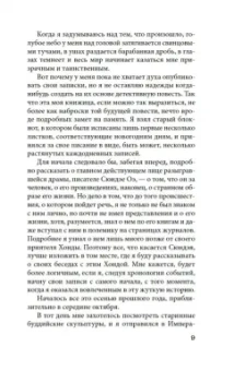 Эдогава Рампо: Волшебные чары луны