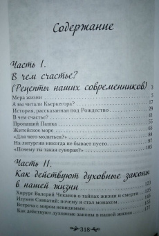Ольга Рожнева: Мера жизни. Как стать счастливым