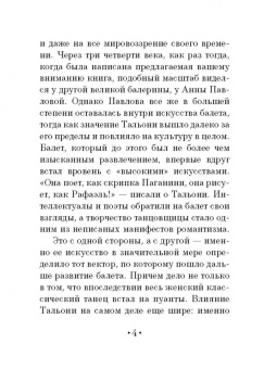 Николай Соловьев: Мария Тальони. 23 апреля 1804 г. - 23 апреля 1884 г.