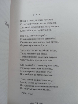 Сергей Есенин: Стихотворения