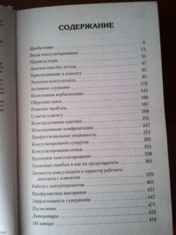 Геннадий Старшенбаум: Психолог-практик. Тренинг профессионального мастерства