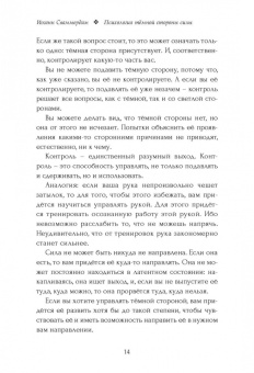 Иоганн Сваммердам: Психология тёмной стороны силы