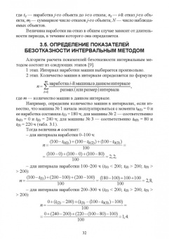 Алябьев, Бердов, Барышников: Основы теории и методика определения параметров надежности сельскохозяйственных машин
