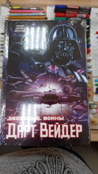 Кирон Гиллен: Звёздные Войны. Дарт Вейдер. Полное издание