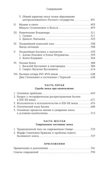 Владимир Пропп: Русский героический эпос