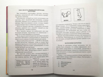 Позвольте своему ребенку учиться. Методика раннего развития Глена Домана. От 0 до 4 лет