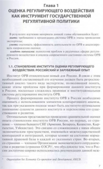 Тургель, Рахмеева, Вейберг: Оценка регулирующего воздействия и регуляторная политика. Учебное пособие