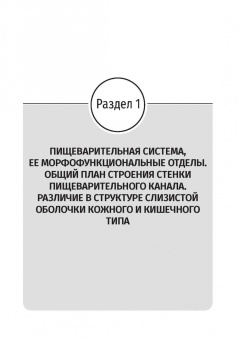 Баранчугова, Обыденко, Баясхаланова: Гистология и эмбриогенез органов ротовой полости. Учебное пособие