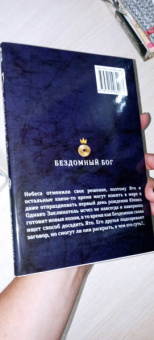 Адатитока: Бездомный бог. Том 19