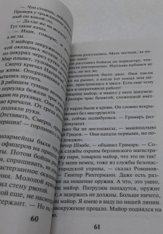 Александр Тамоников: Берлинская рулетка