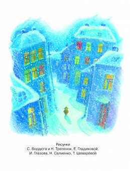 Софья Прокофьева: Сказки для маленьких