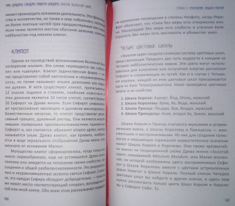 Цицеро, Цицеро: Магия Золотой Зари. Полное руководство по высшим оккультным наукам