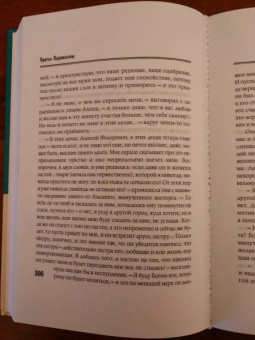 Федор Достоевский: Братья Карамазовы. В 2-х томах. Том 1