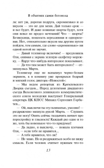 Вера Колочкова: В объятиях самки богомола