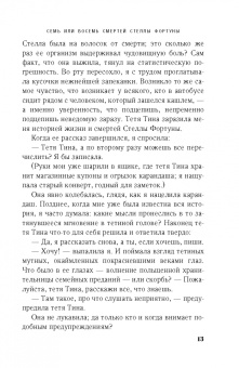 Джульет Греймс: Семь или восемь смертей Стеллы Фортуны