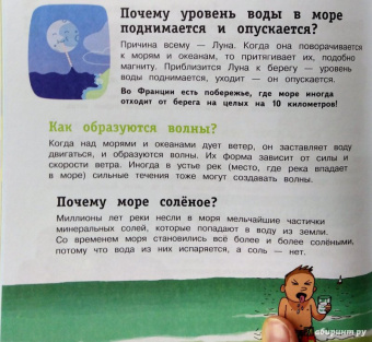 700 вопросов почему и как. И столько же ответов, простых и удивительных