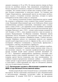 Григорий Ивахнюк: Организация питания военнослужащих. Учебное пособие для вузов