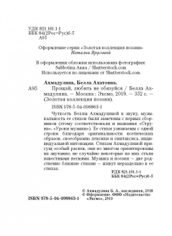 Белла Ахмадулина: Прощай, любить не обязуйся