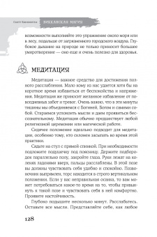 Скотт Каннингем: Викканская магия. Настольная книга современной ведьмы