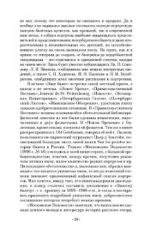 Александр Плещеев: Наш балет (1673–1899). Балет в России до начала XIX столетия