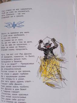 Петр Ершов: Конёк-горбунок