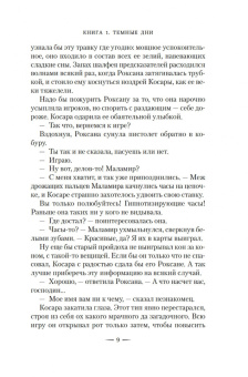 Геновева Димова: Ведьмин справочник по чудовищам. Книга 1. Темные дни