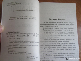 Виктория Токарева: Гладкое личико