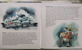 Женя Григорьева: Желание на Новый год. Как оленёнок спас друзей. Полезные сказки