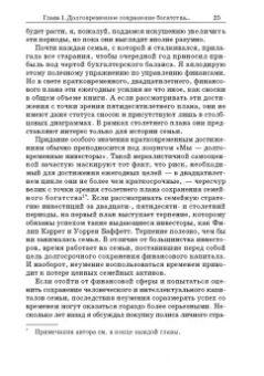 Джеймс Хьюз-мл.: Богатство семьи. Как сохранить в семье человеческий, интеллектуальный и финансовый капиталы