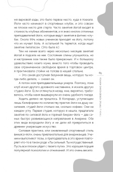 Мишель Маршильдон: Больше, чем коврик для йоги. Как я стала лучше, мудрее и сильнее