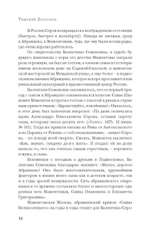 Репин, Серова, Серова: Валентин Серов. Любимый сын, отец и друг