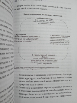 Кривощапова-Демина, Кабассер: Разделенная любовь. Как поддерживать отношения на расстоянии и пережить разлуку