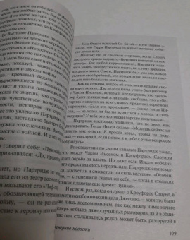Артур Хейли: Вечерние новости