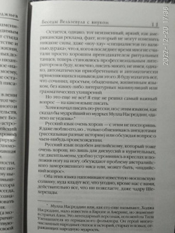 Георгий Гурджиев: Беседы Вельзевула со своим внуком