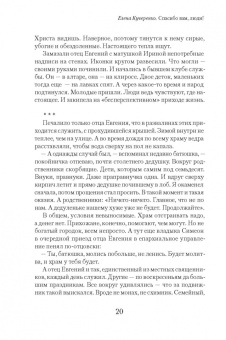 Елена Кучеренко: Спасибо вам, люди! Искренние истории
