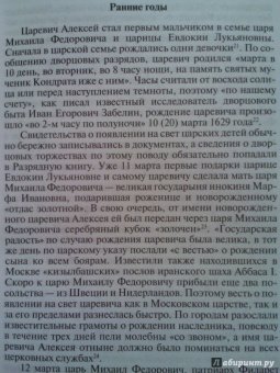 Вячеслав Козляков: Царь Алексей Тишайший. Летопись власти